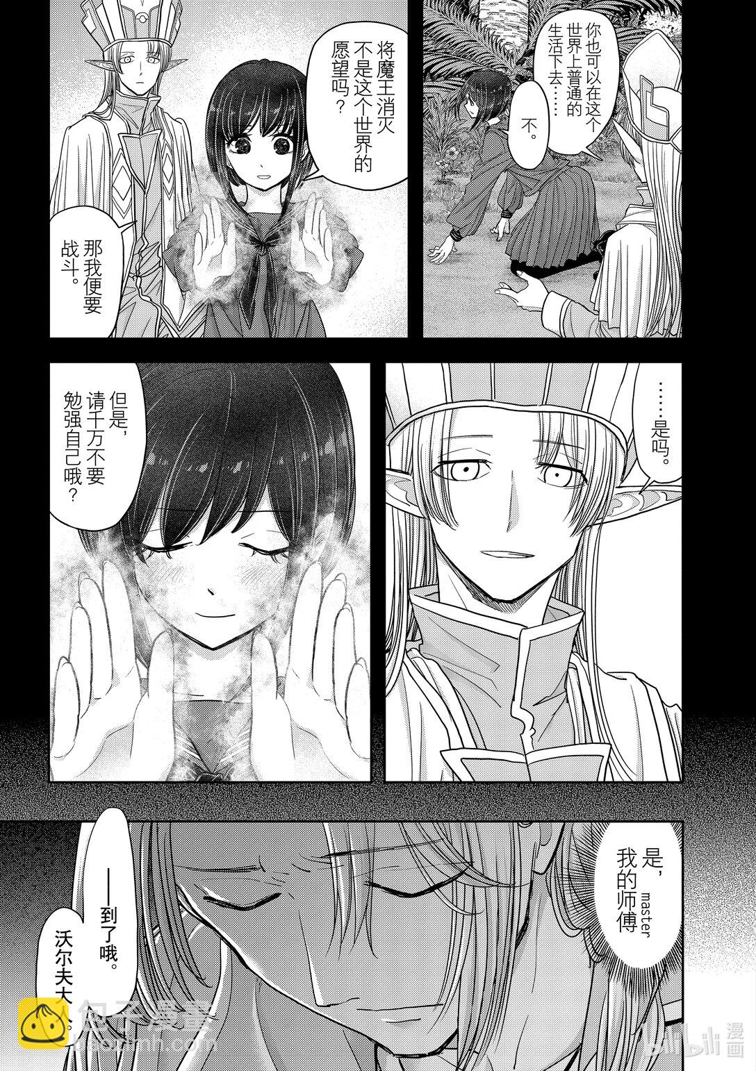 🍜异世界失格 25 第25话 第3页