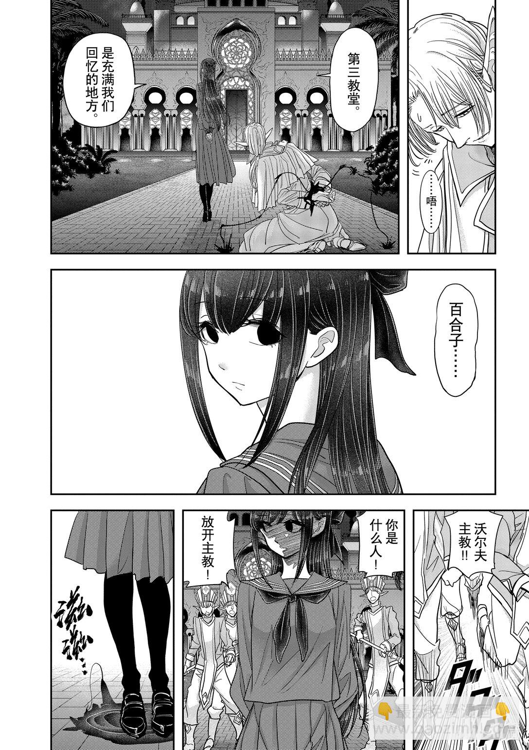 🍜异世界失格 25 第25话 第4页
