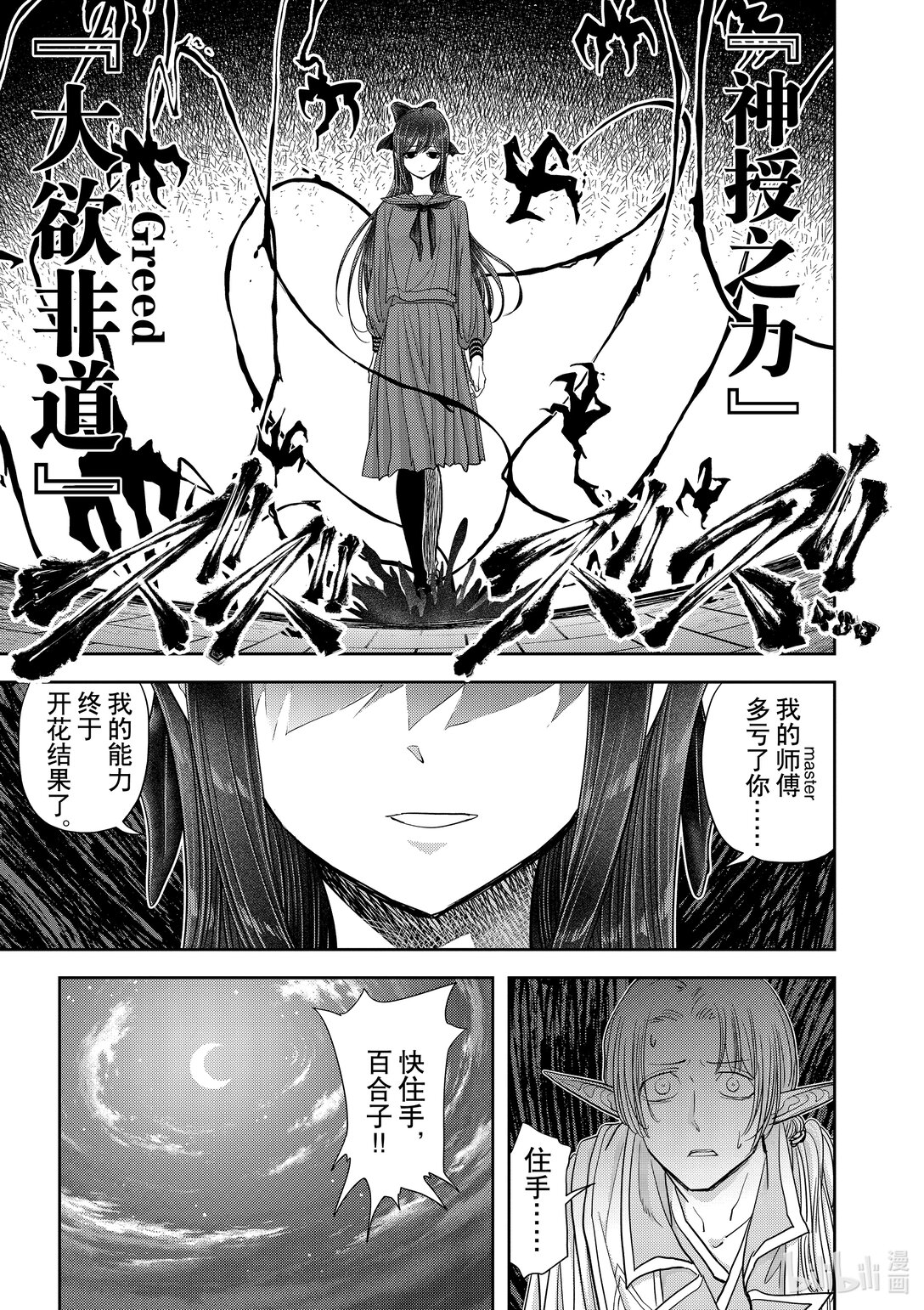 🍜异世界失格 25 第25话 第5页