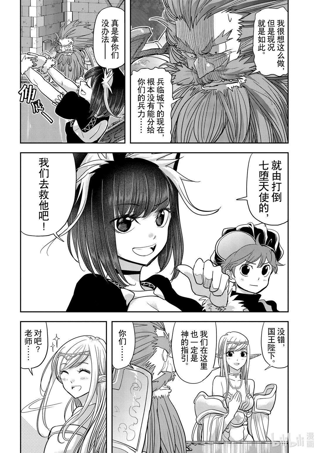 🍜异世界失格 25 第25话 第7页