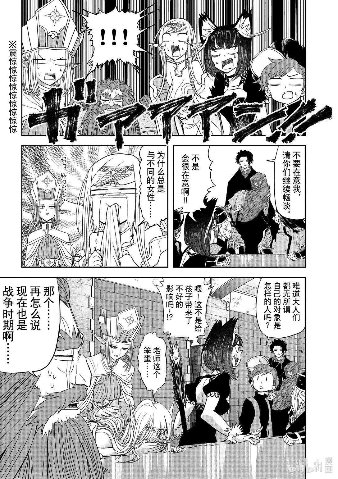 🍜异世界失格 25 第25话 第9页
