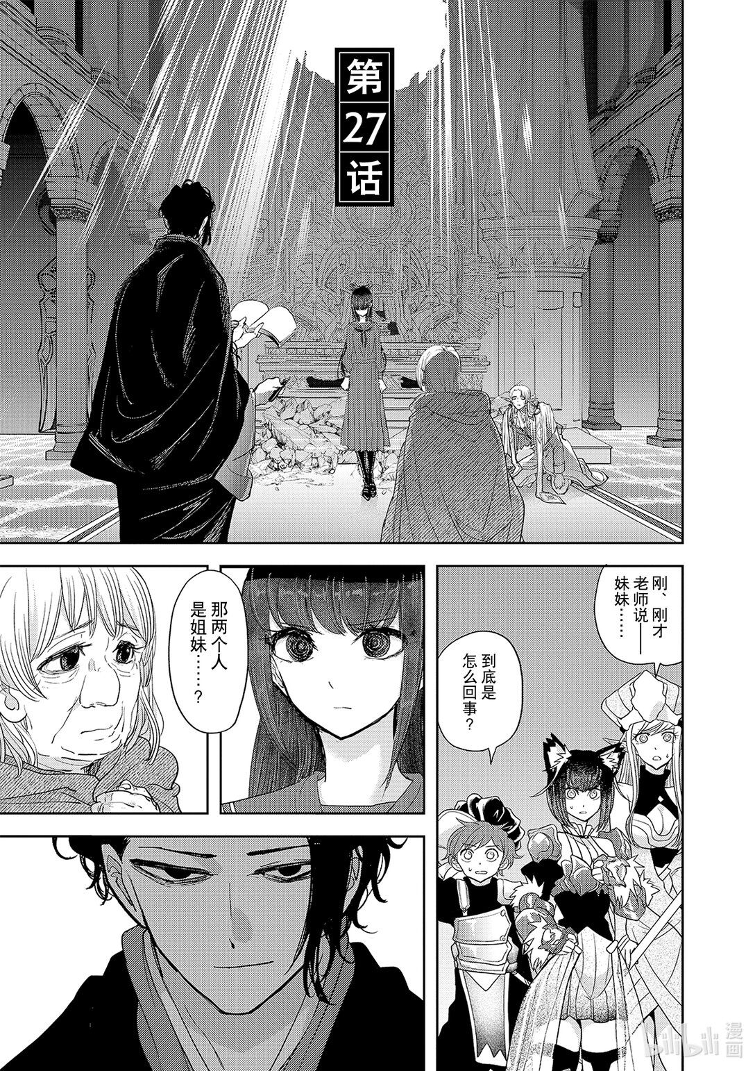🍜异世界失格 27 第27话 第1页