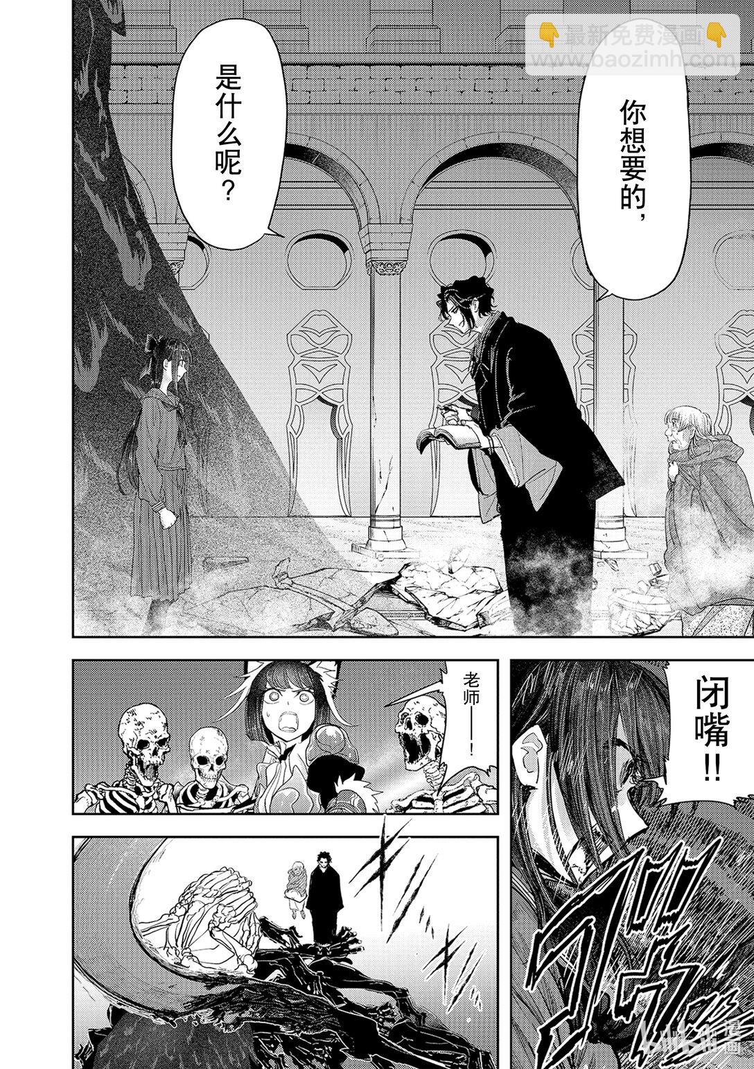 🍜异世界失格 27 第27话 第10页