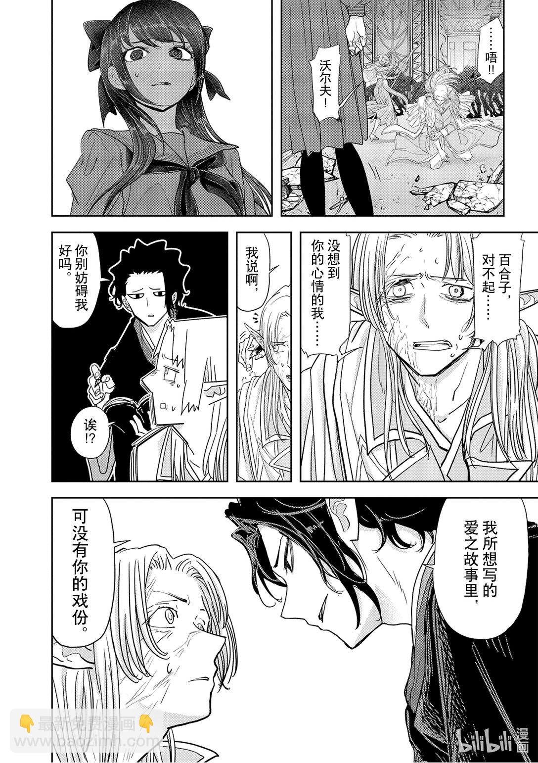 🍜异世界失格 27 第27话 第12页