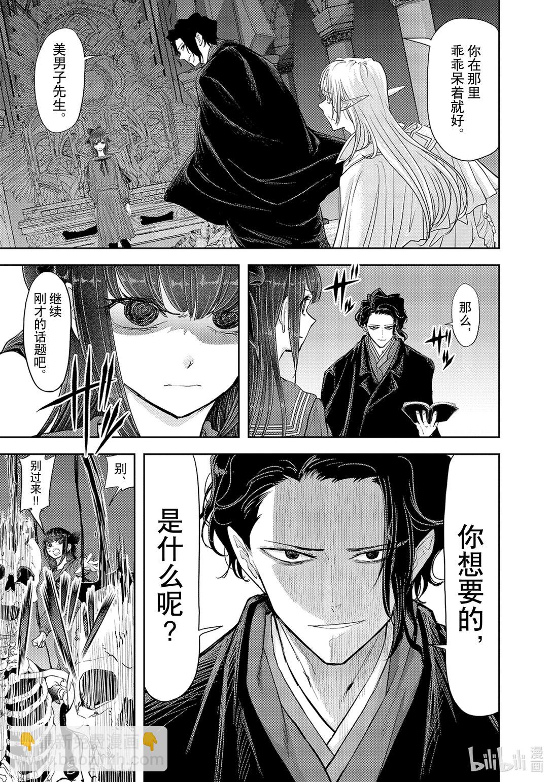 🍜异世界失格 27 第27话 第13页