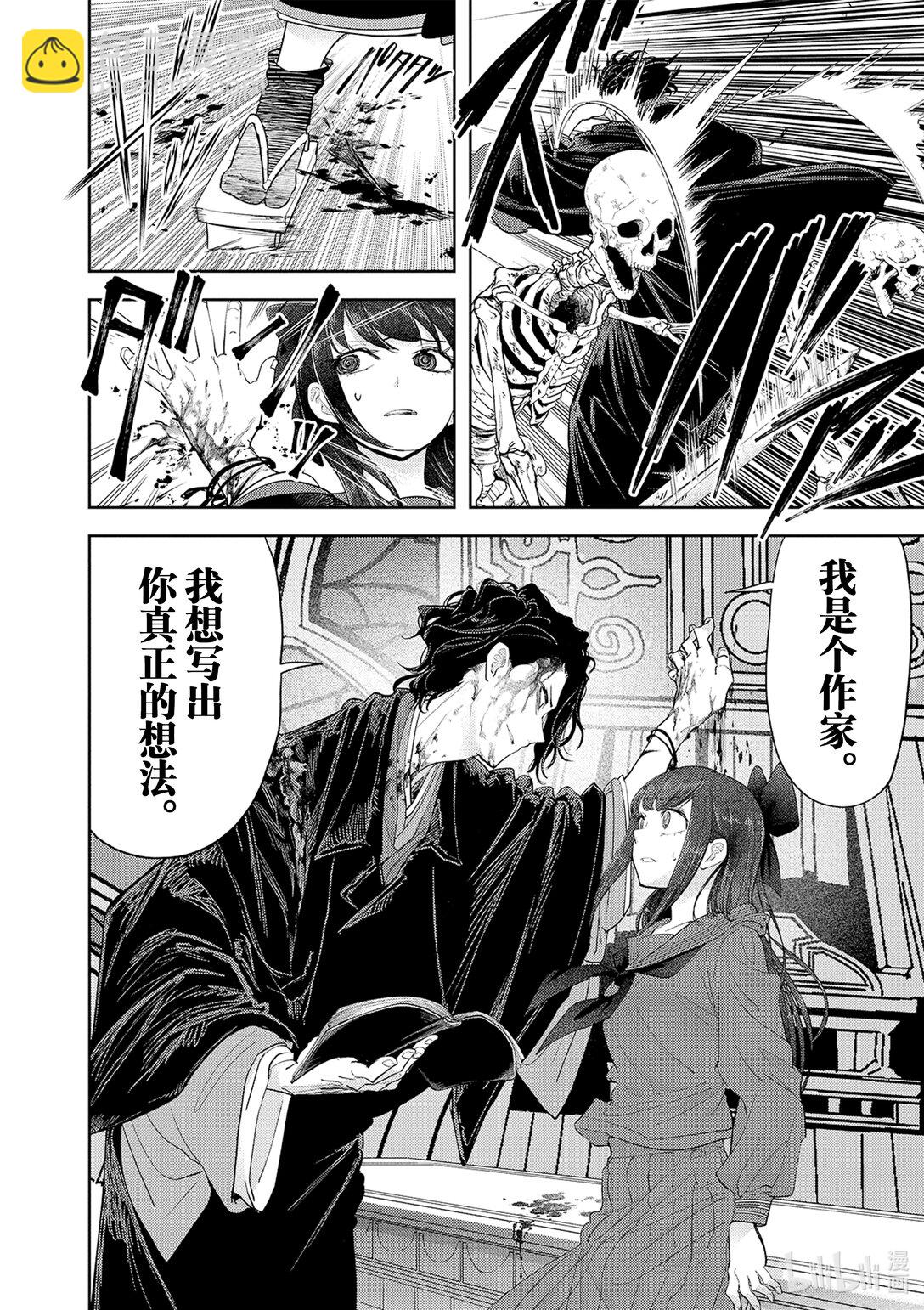 🍜异世界失格 27 第27话 第14页