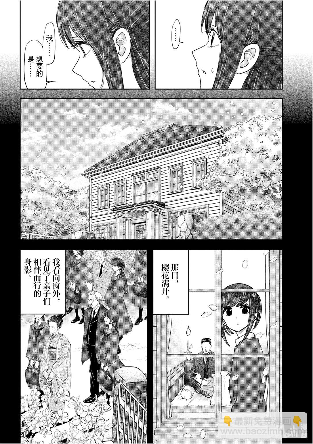 🍜异世界失格 27 第27话 第15页
