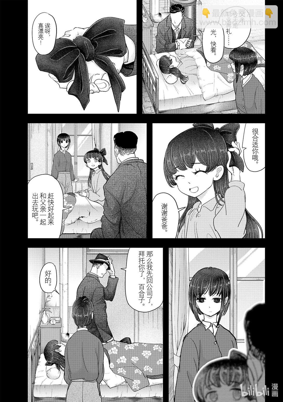 🍜异世界失格 27 第27话 第16页