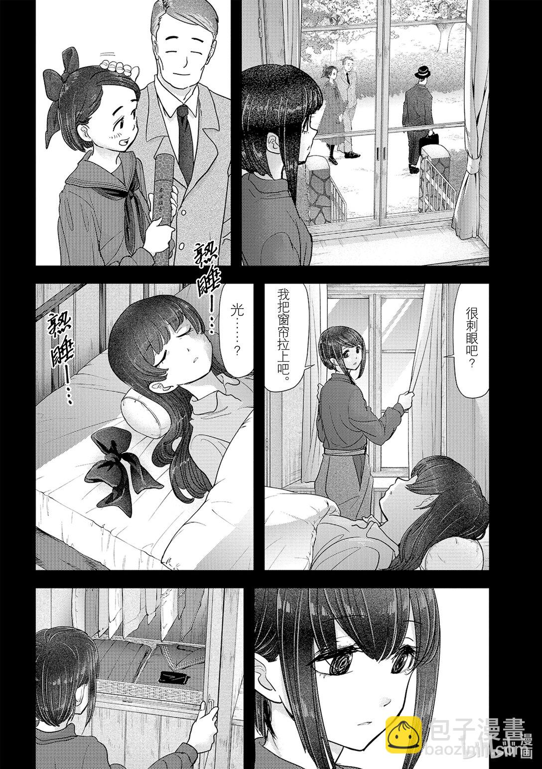 🍜异世界失格 27 第27话 第17页