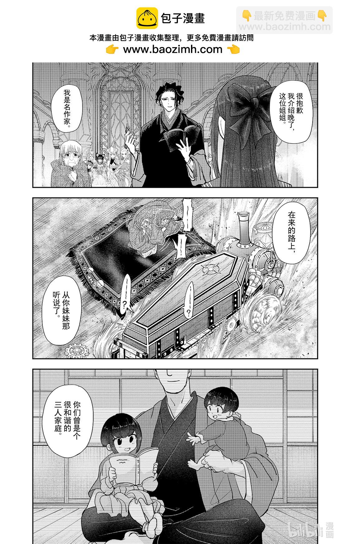 🍜异世界失格 27 第27话 第2页