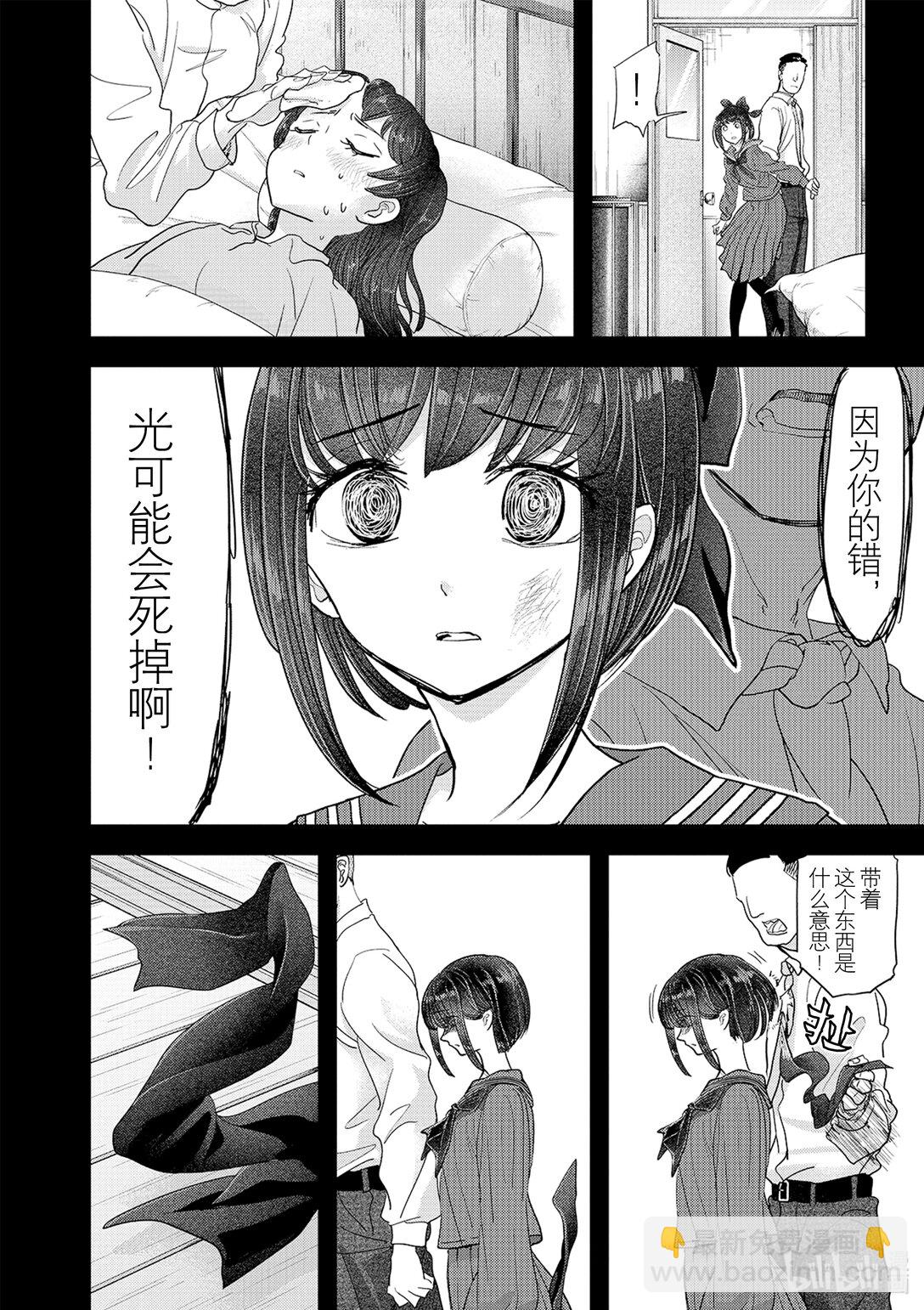 🍜异世界失格 27 第27话 第20页