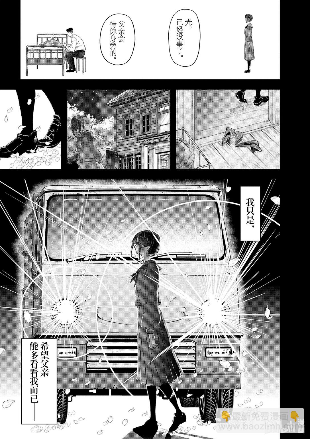 🍜异世界失格 27 第27话 第21页