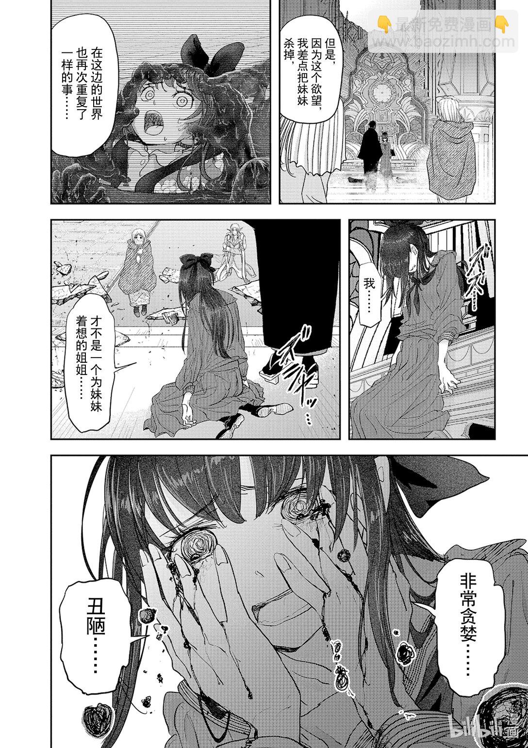 🍜异世界失格 27 第27话 第22页