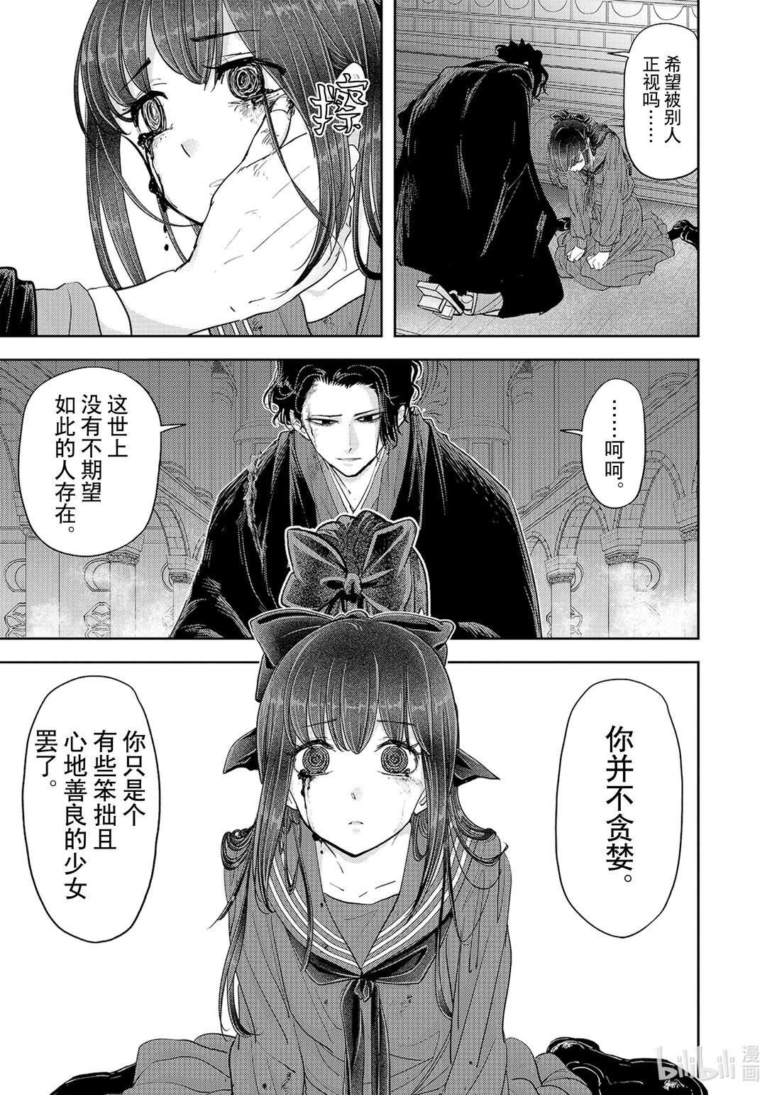 🍜异世界失格 27 第27话 第23页