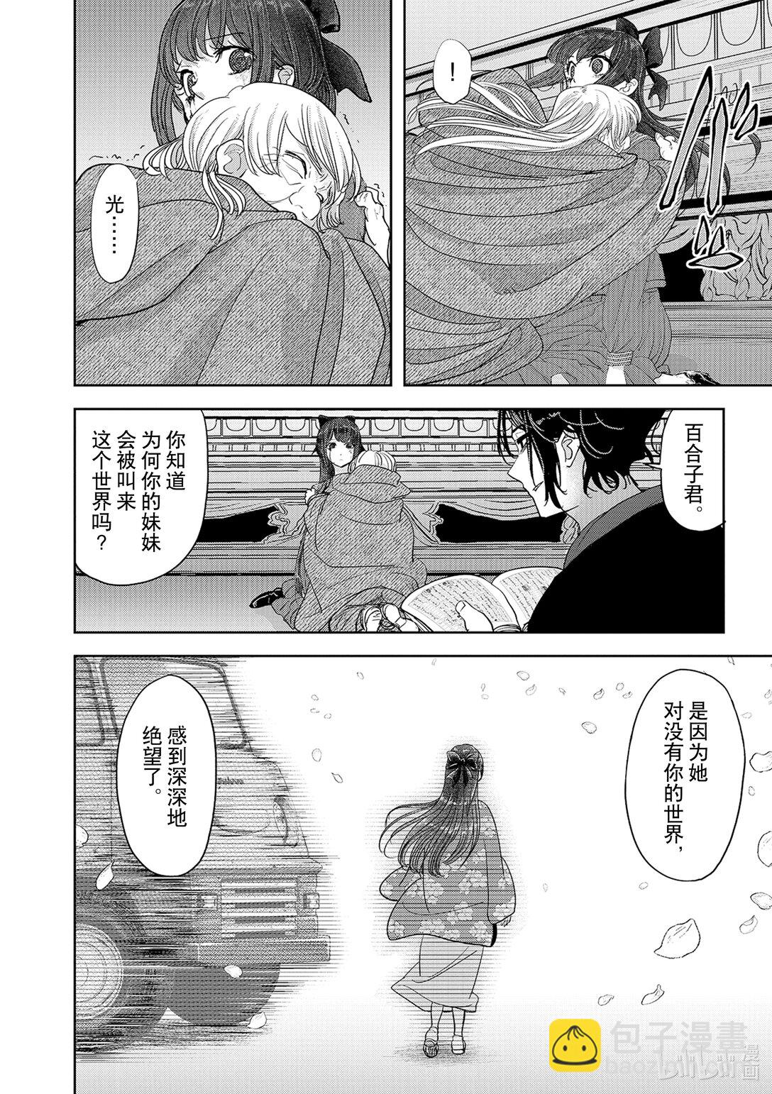 🍜异世界失格 27 第27话 第24页