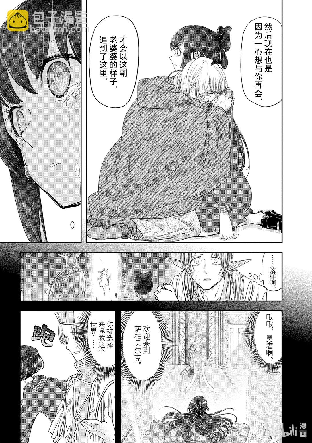 🍜异世界失格 27 第27话 第25页