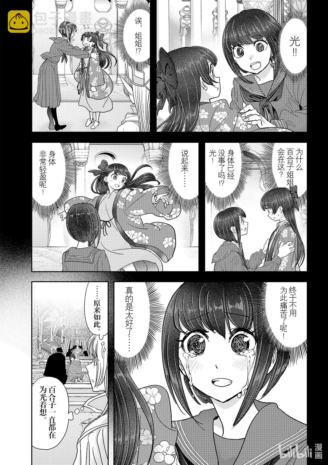 🍜异世界失格 27 第27话 第26页