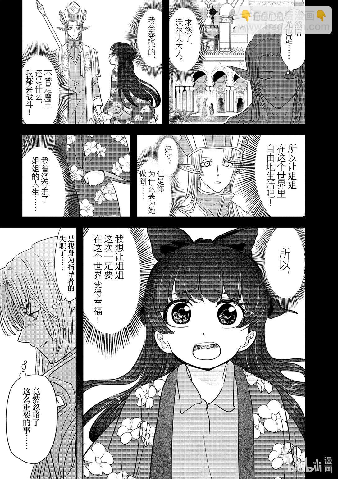 🍜异世界失格 27 第27话 第27页