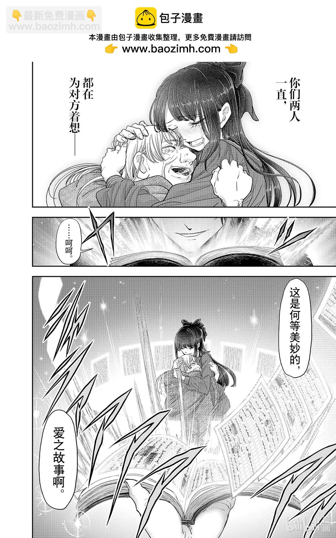 🍜异世界失格 27 第27话 第28页