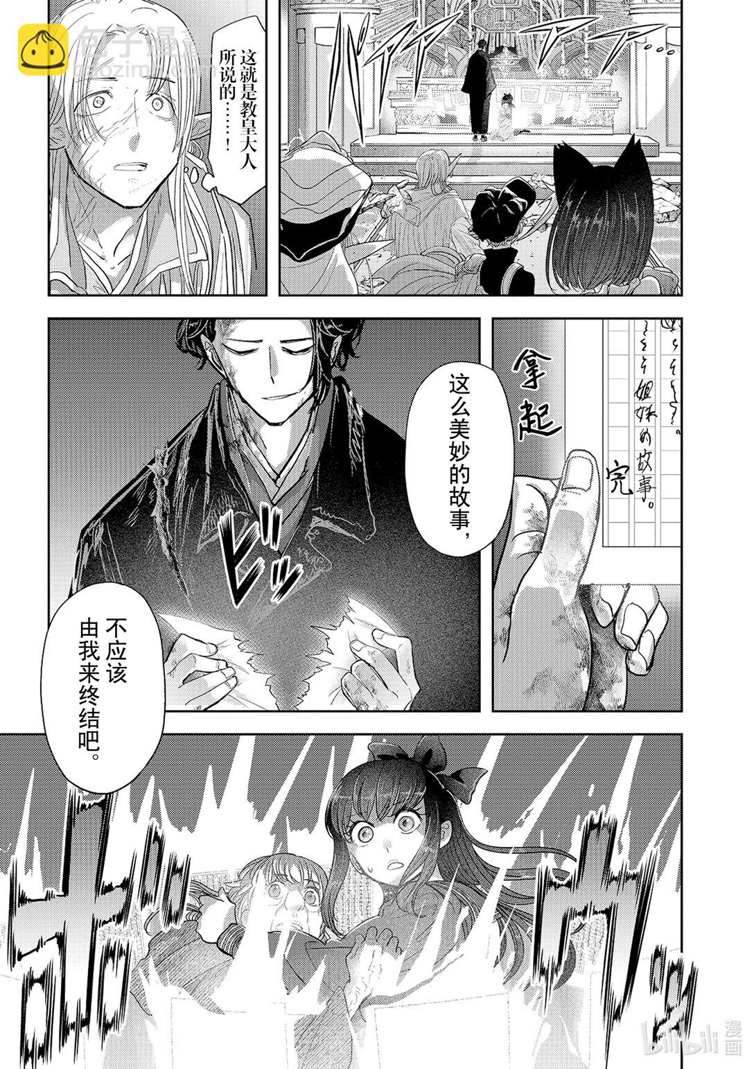 🍜异世界失格 27 第27话 第29页