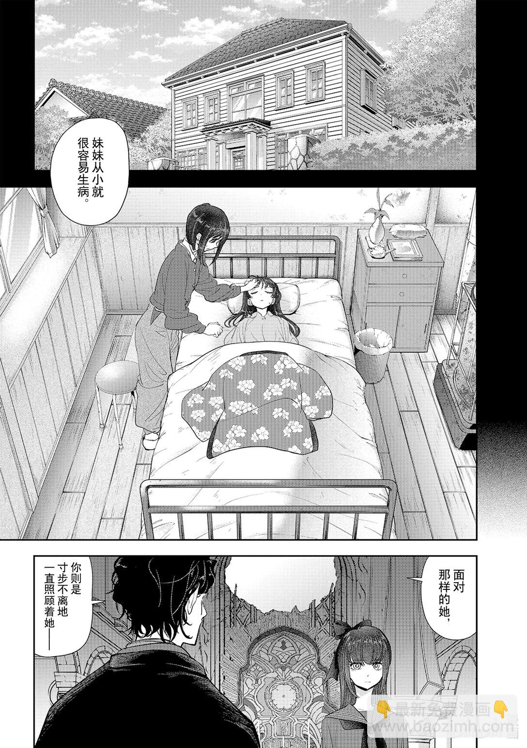 🍜异世界失格 27 第27话 第3页