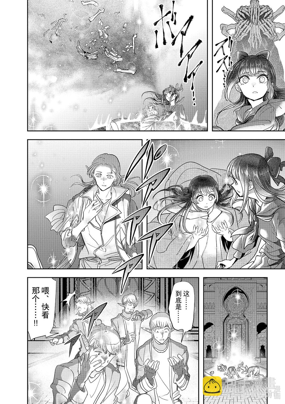 🍜异世界失格 27 第27话 第30页