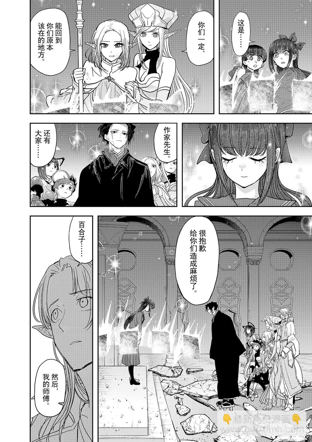 🍜异世界失格 27 第27话 第32页