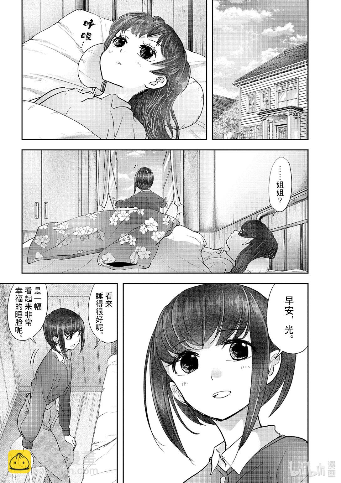 🍜异世界失格 27 第27话 第35页