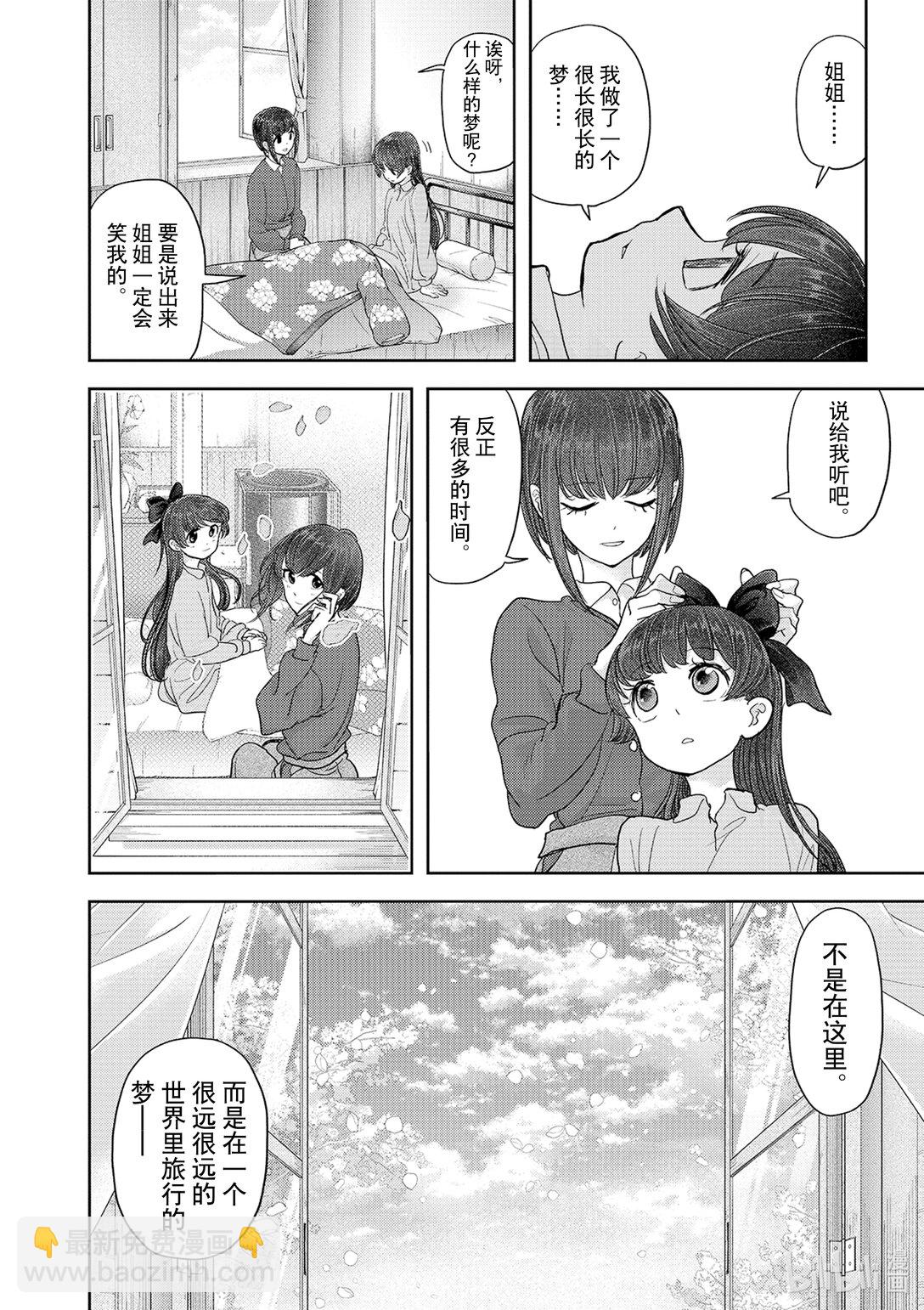 🍜异世界失格 27 第27话 第36页
