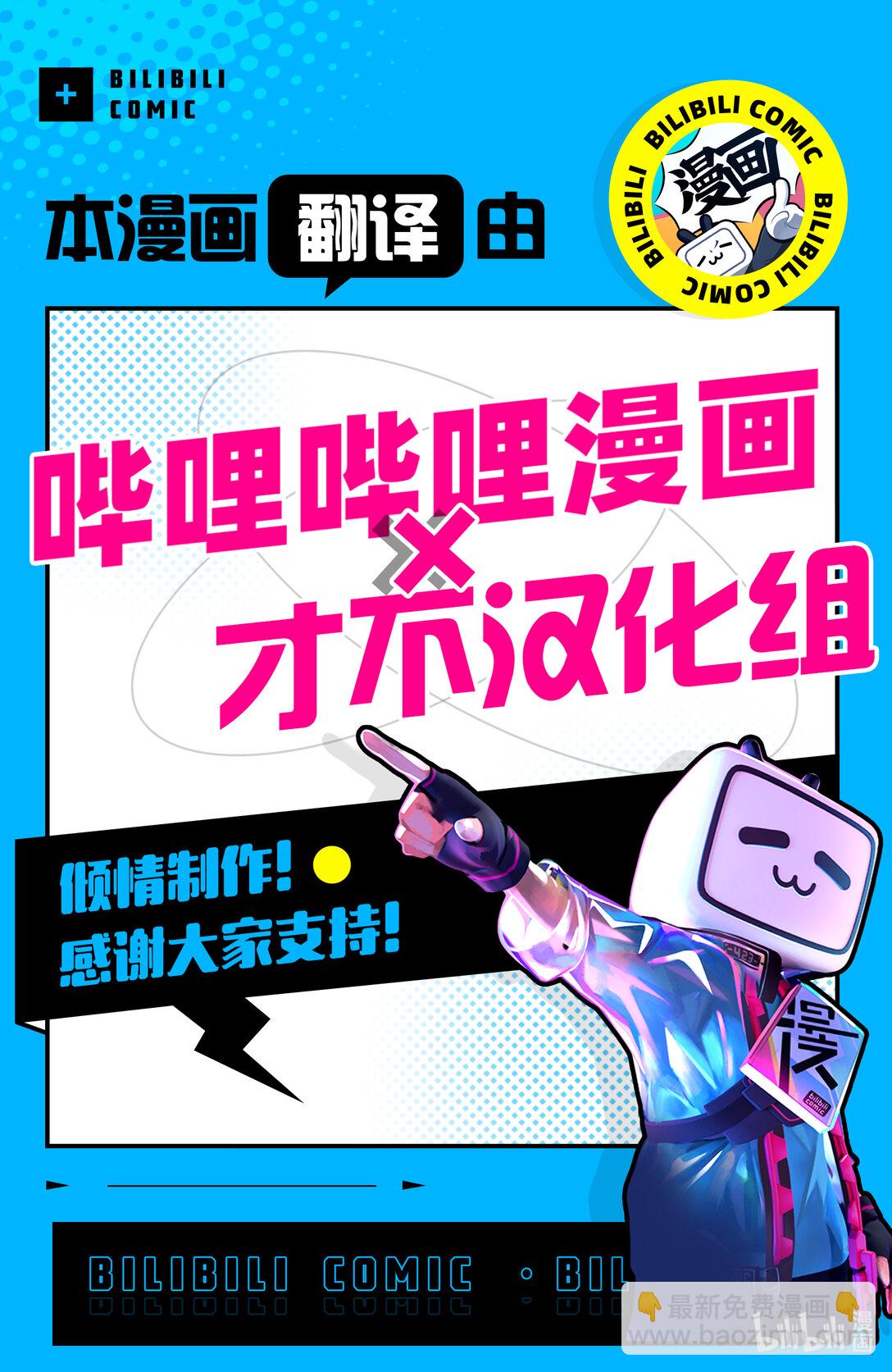 🍜异世界失格 27 第27话 第37页