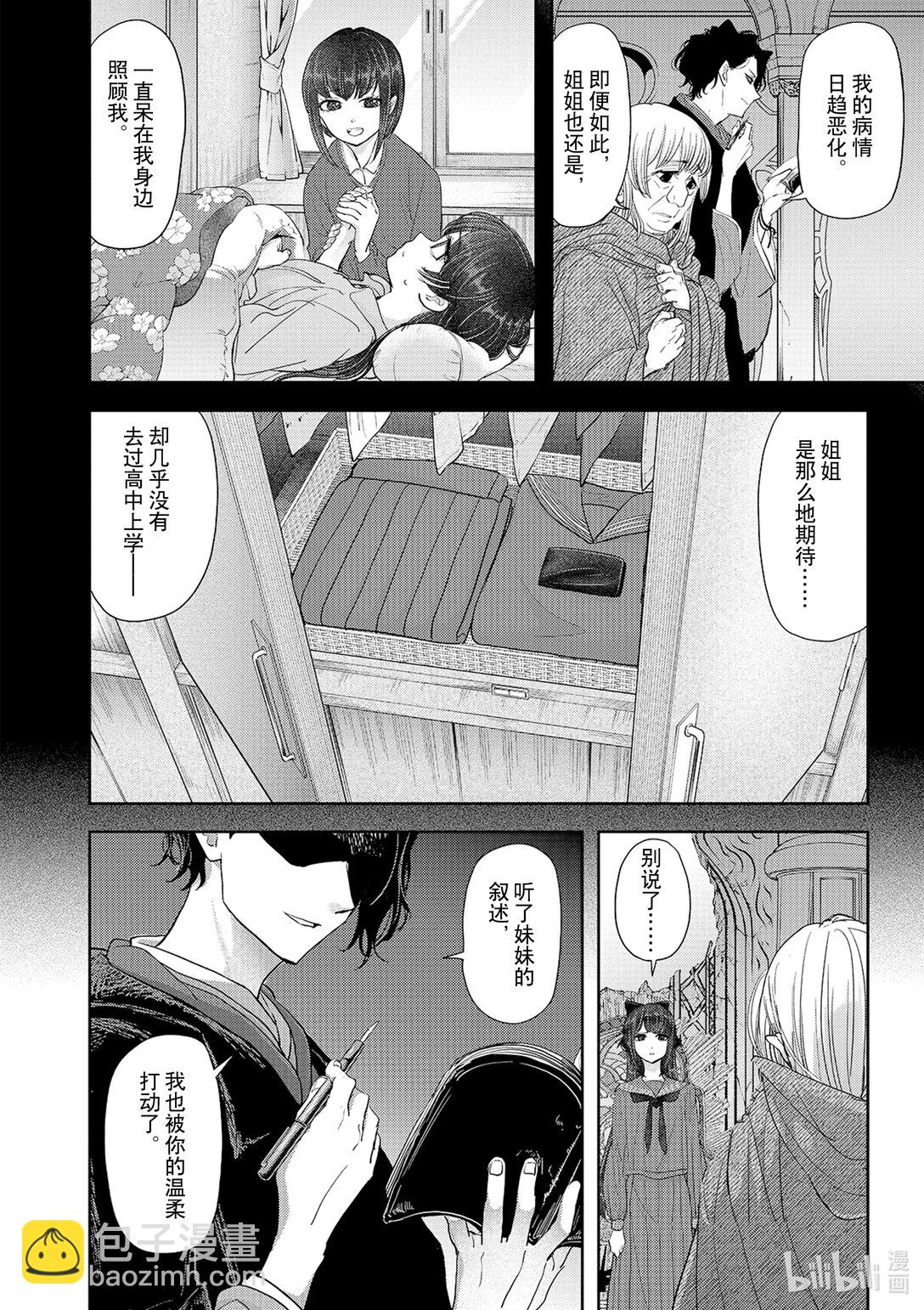 🍜异世界失格 27 第27话 第4页