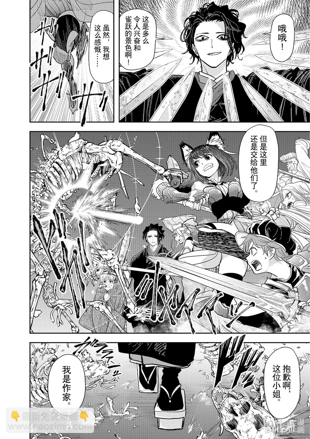 🍜异世界失格 27 第27话 第6页