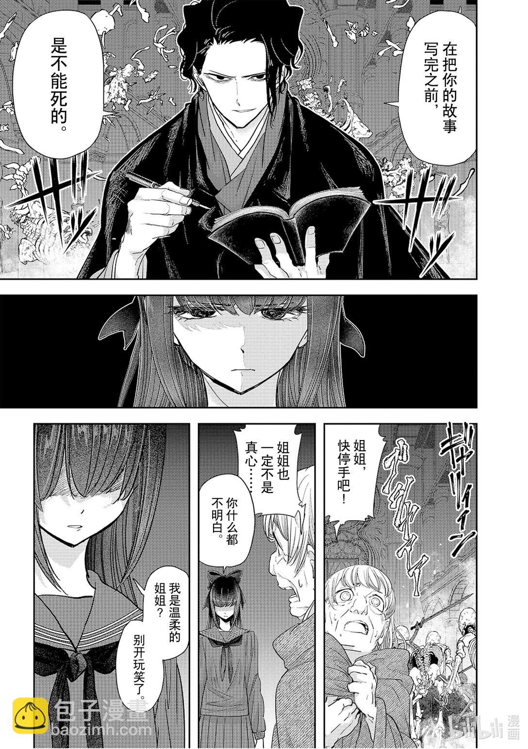 🍜异世界失格 27 第27话 第7页