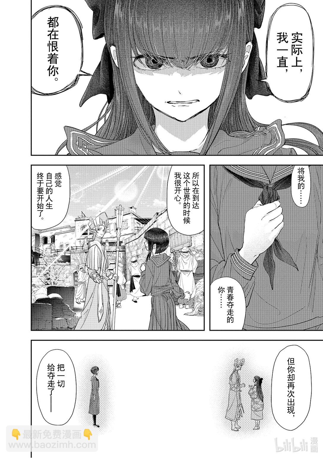🍜异世界失格 27 第27话 第8页