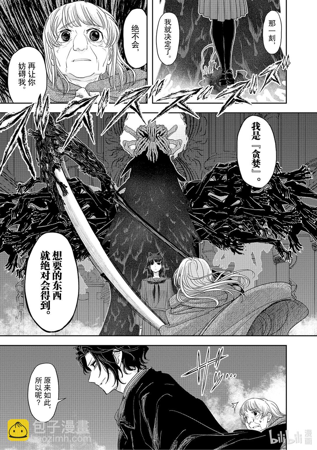 🍜异世界失格 27 第27话 第9页
