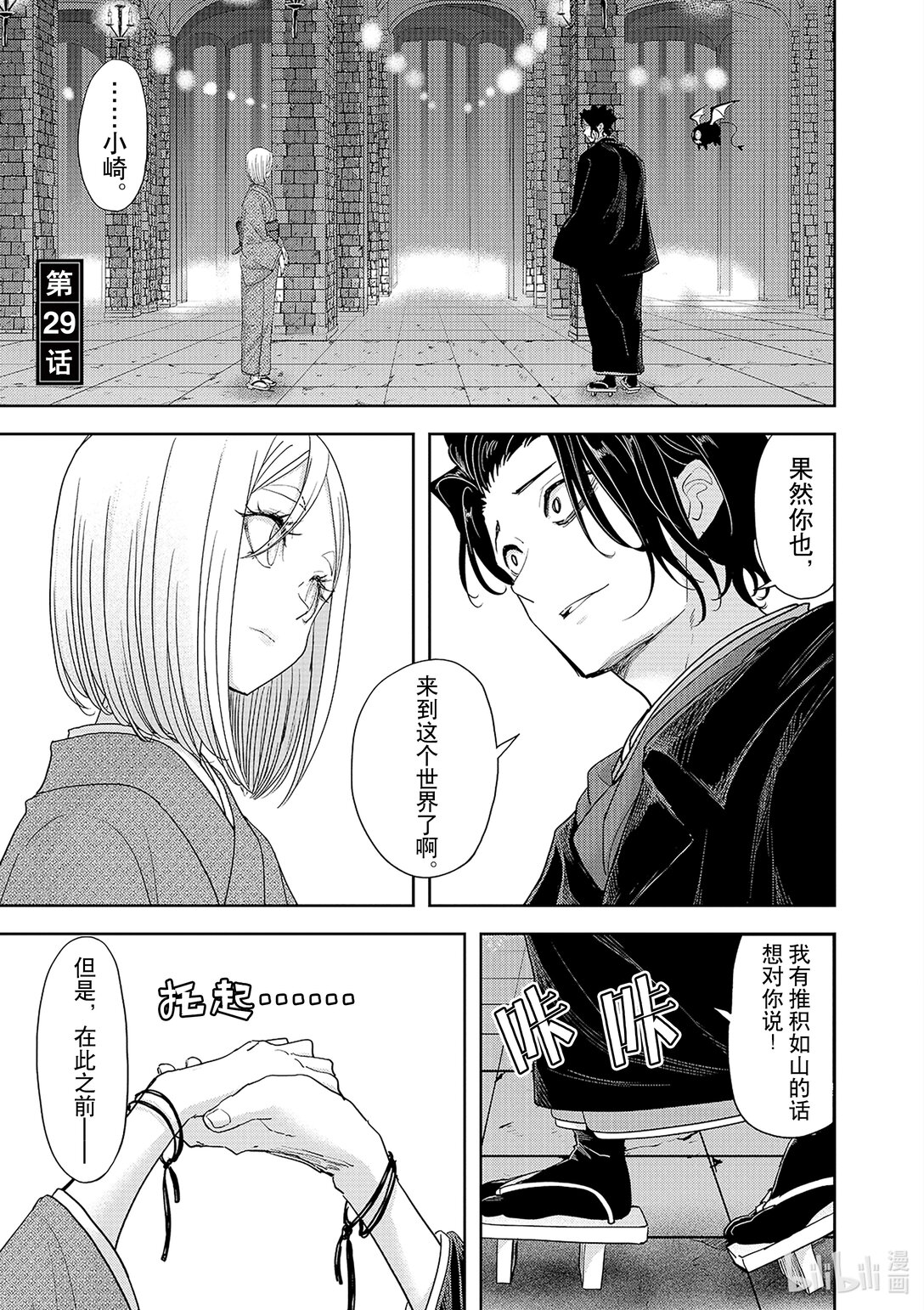 🍜异世界失格 29 第29话 第1页