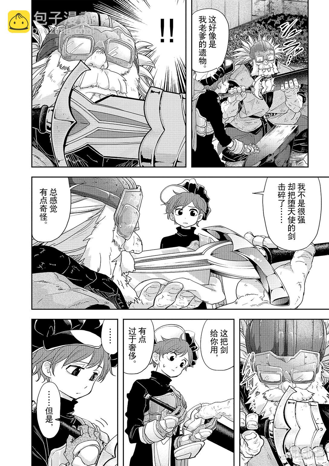 🍜异世界失格 29 第29话 第10页
