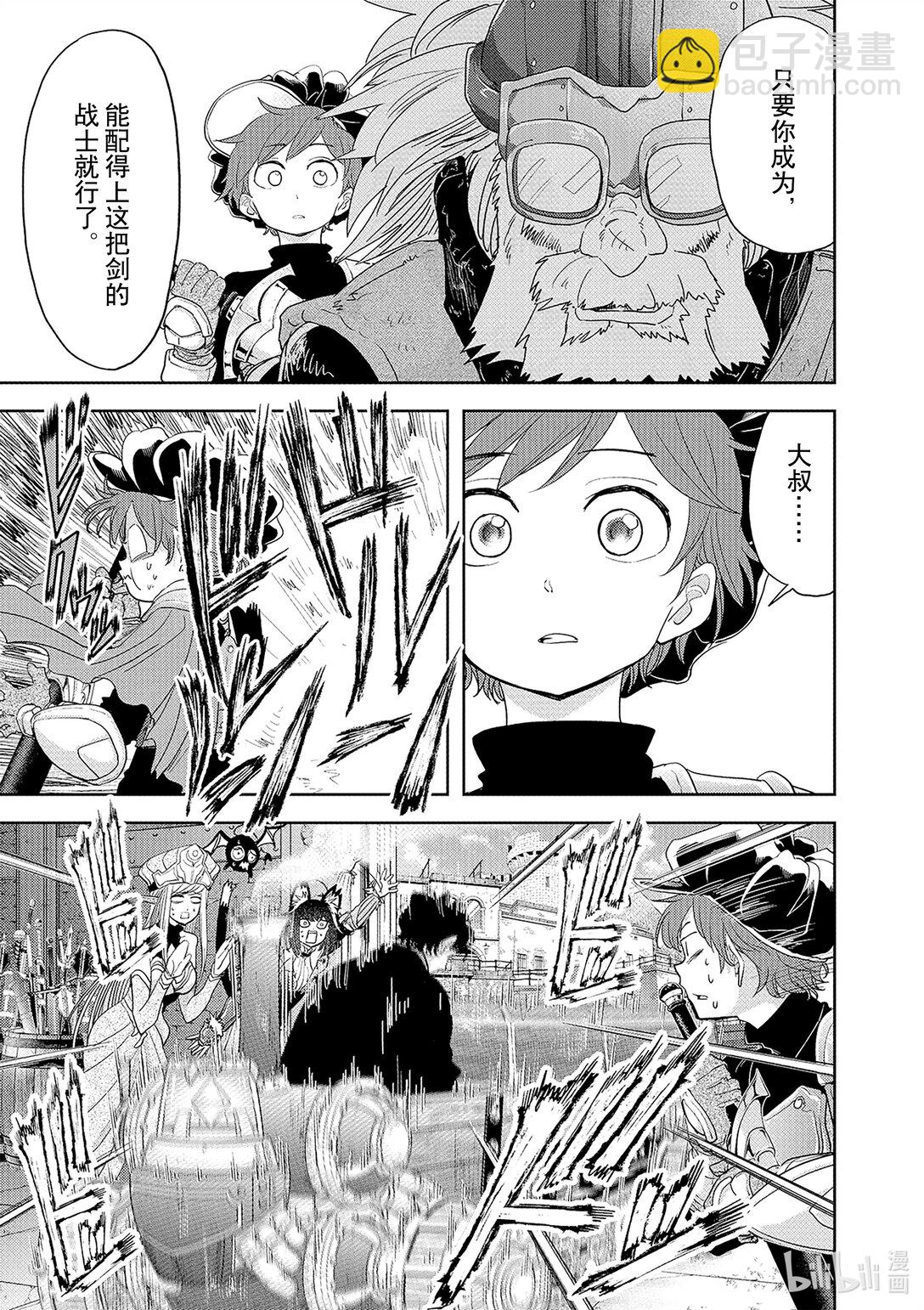 🍜异世界失格 29 第29话 第11页