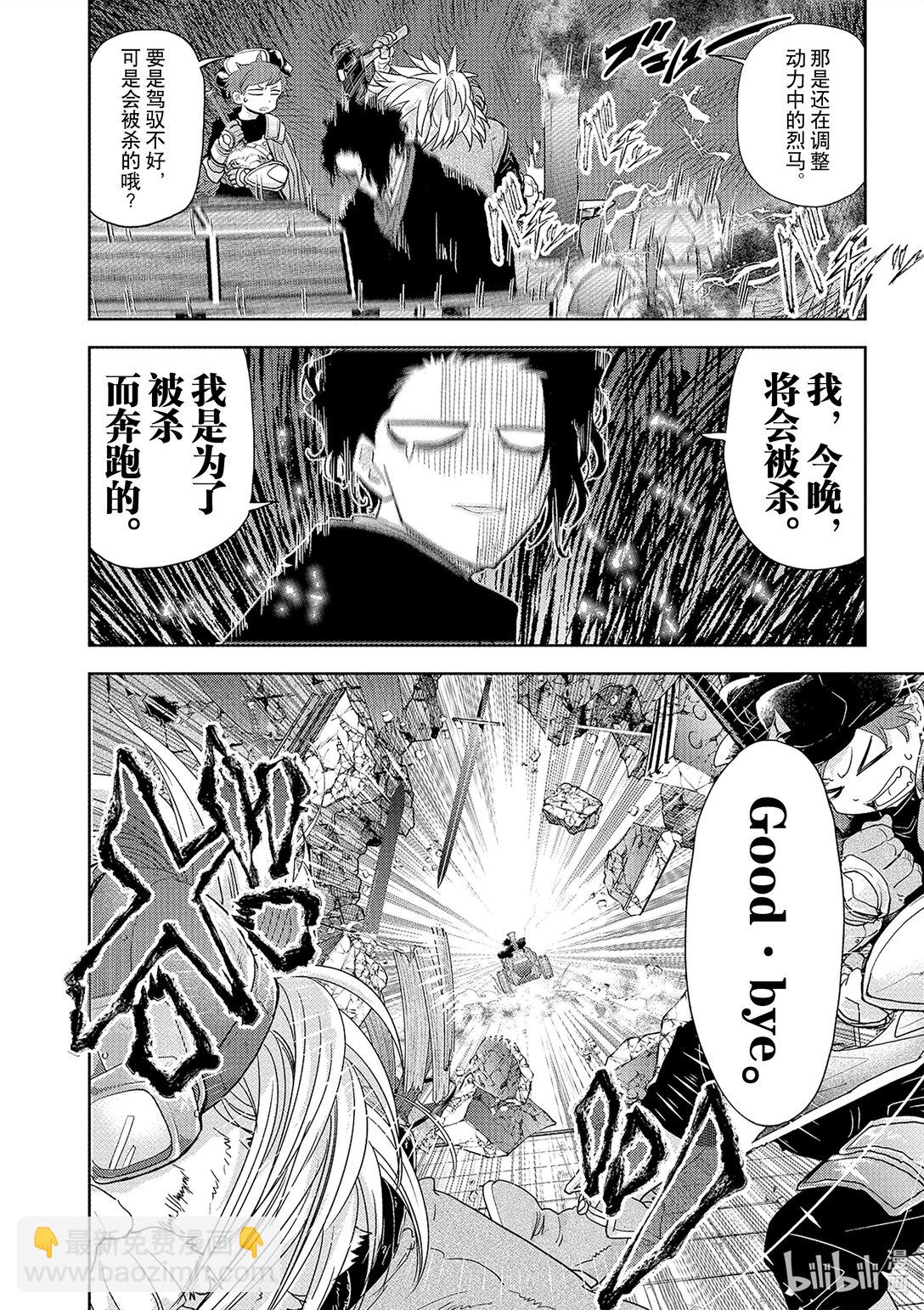 🍜异世界失格 29 第29话 第12页
