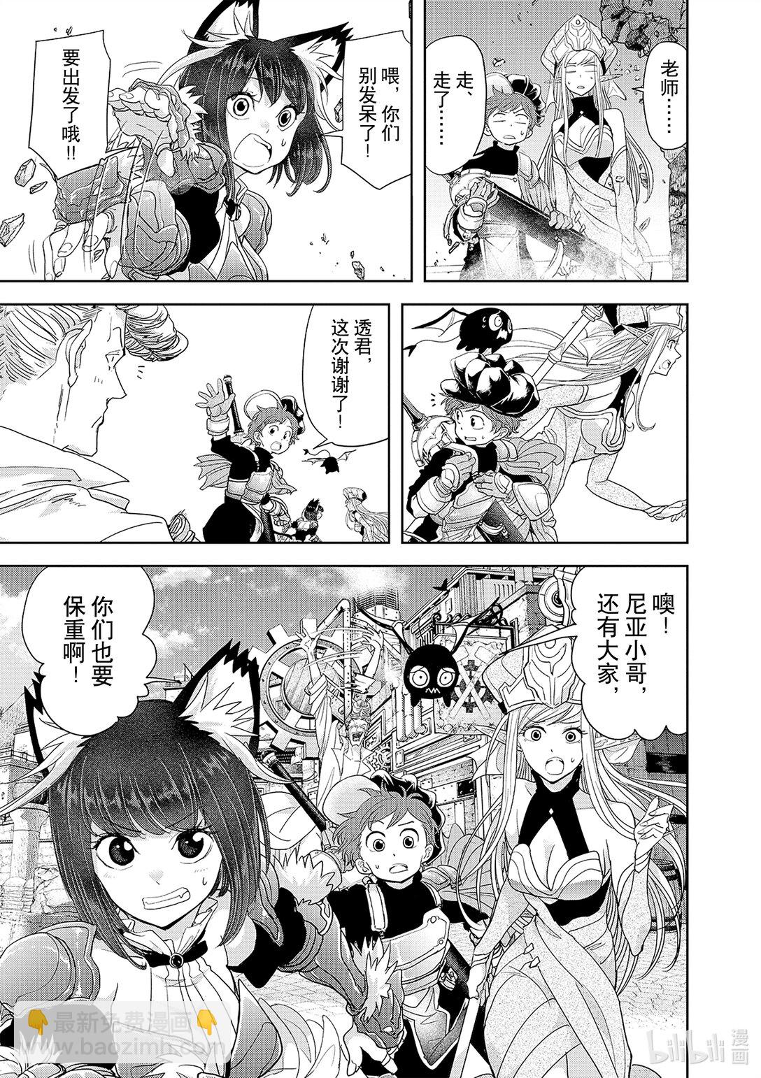 🍜异世界失格 29 第29话 第13页