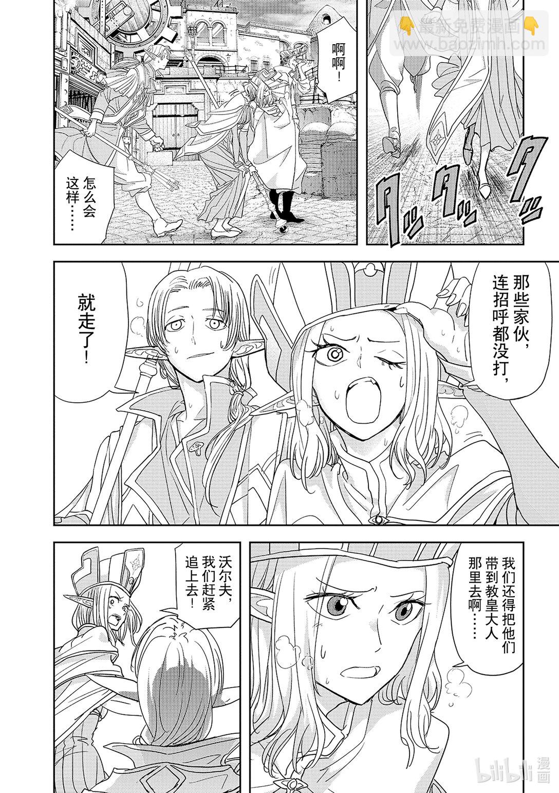 🍜异世界失格 29 第29话 第14页