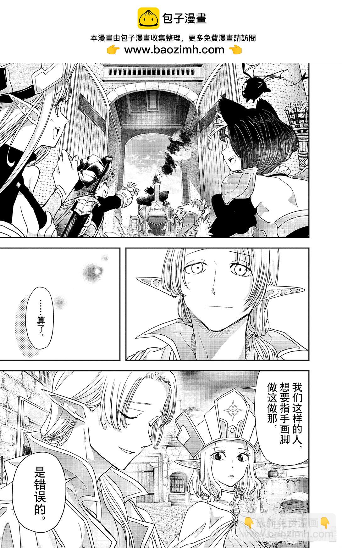 🍜异世界失格 29 第29话 第15页