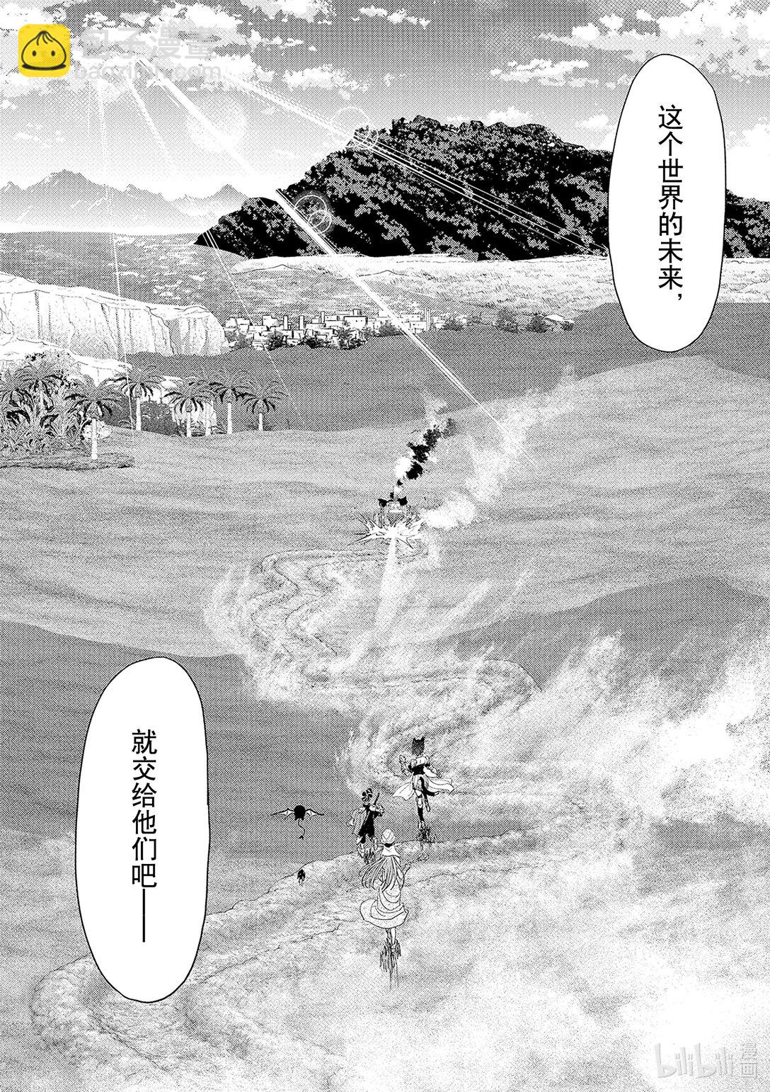 🍜异世界失格 29 第29话 第16页
