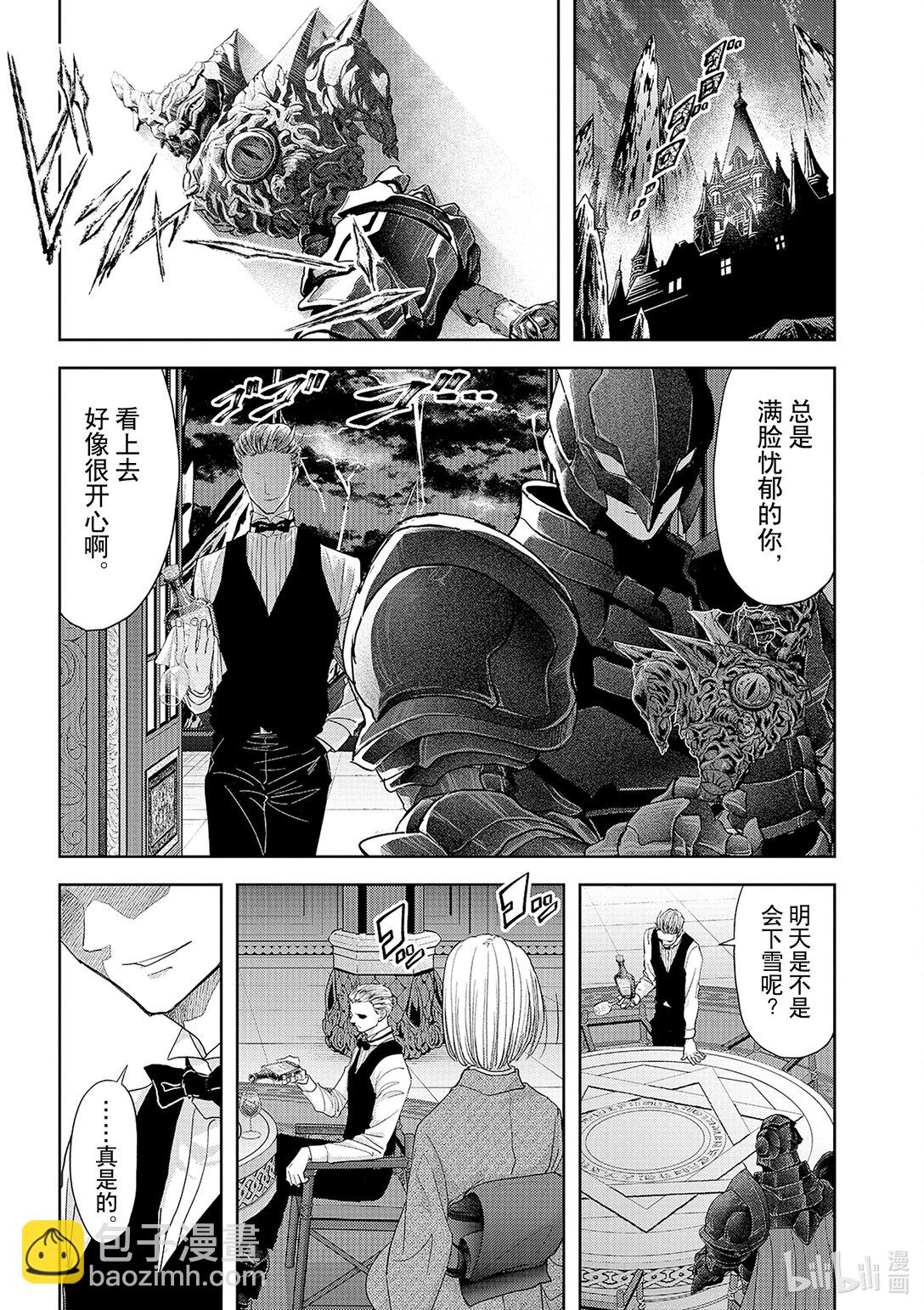 🍜异世界失格 29 第29话 第17页
