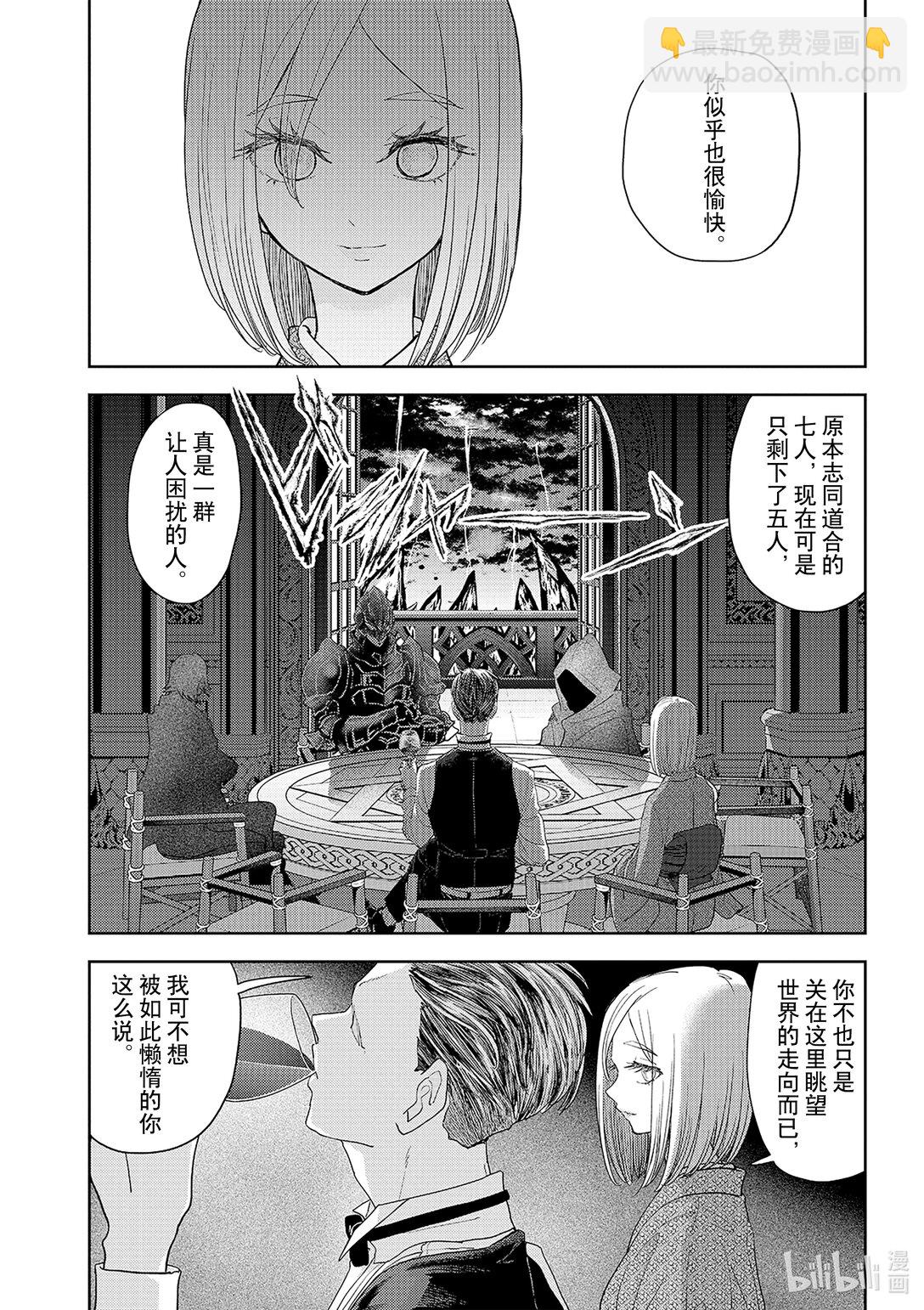 🍜异世界失格 29 第29话 第18页