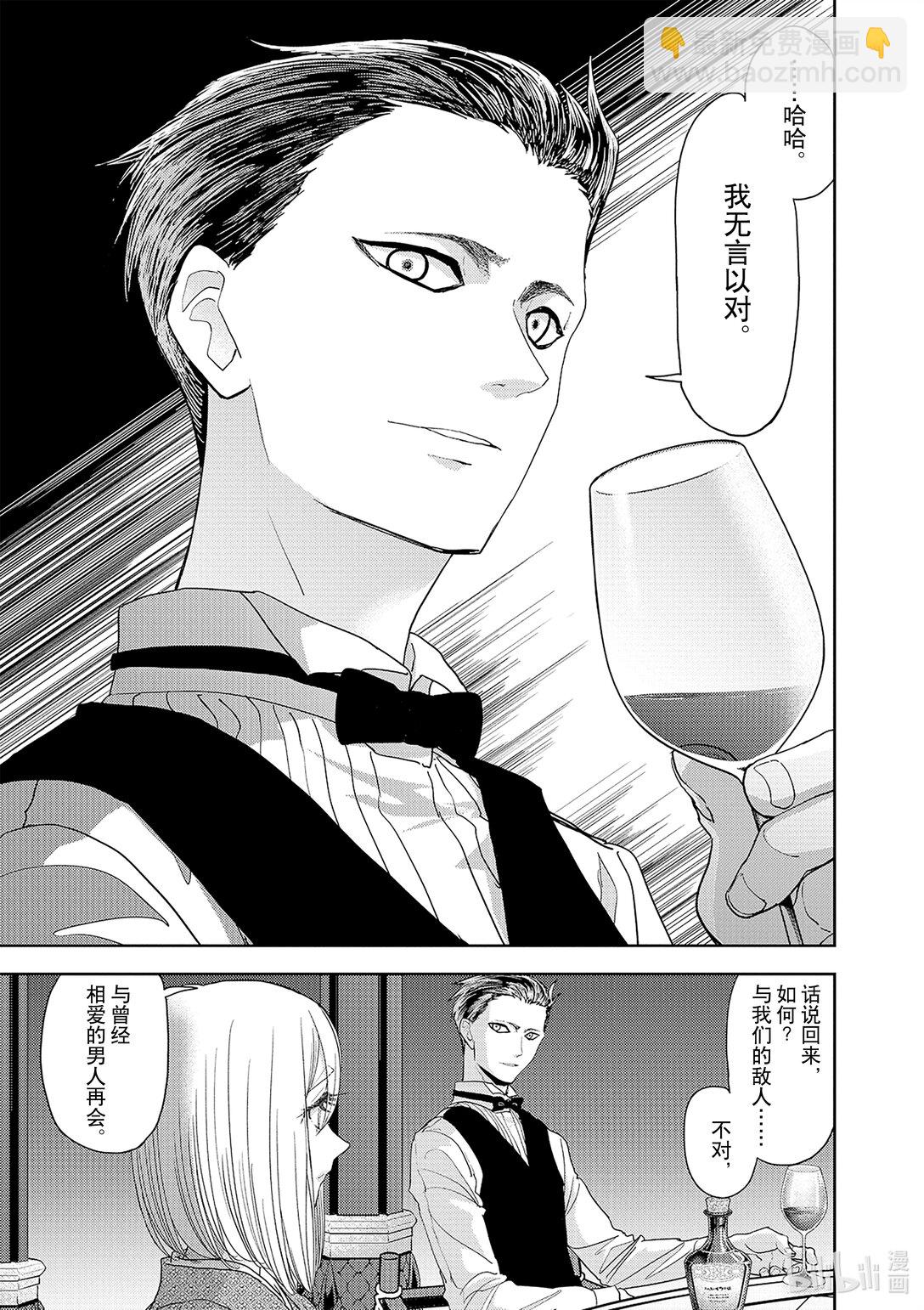 🍜异世界失格 29 第29话 第19页