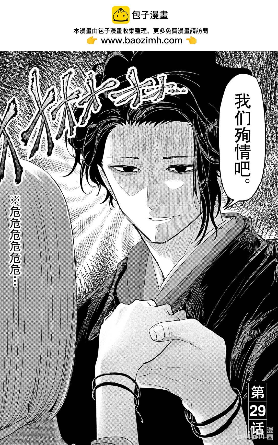 🍜异世界失格 29 第29话 第2页