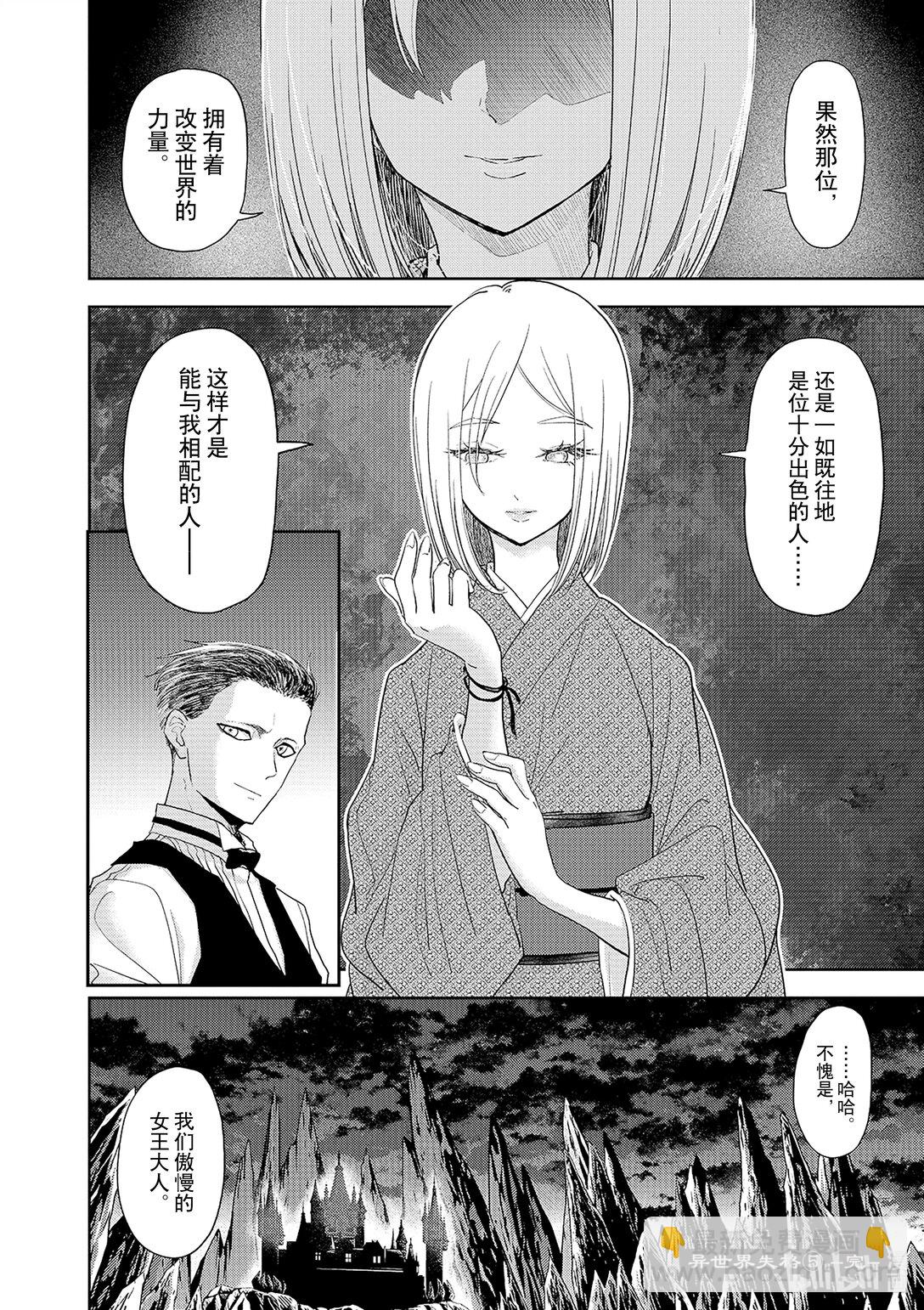 🍜异世界失格 29 第29话 第20页