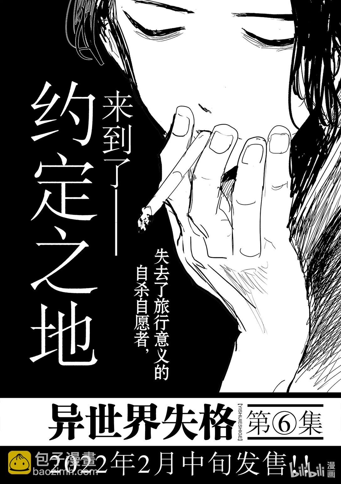 🍜异世界失格 29 第29话 第22页