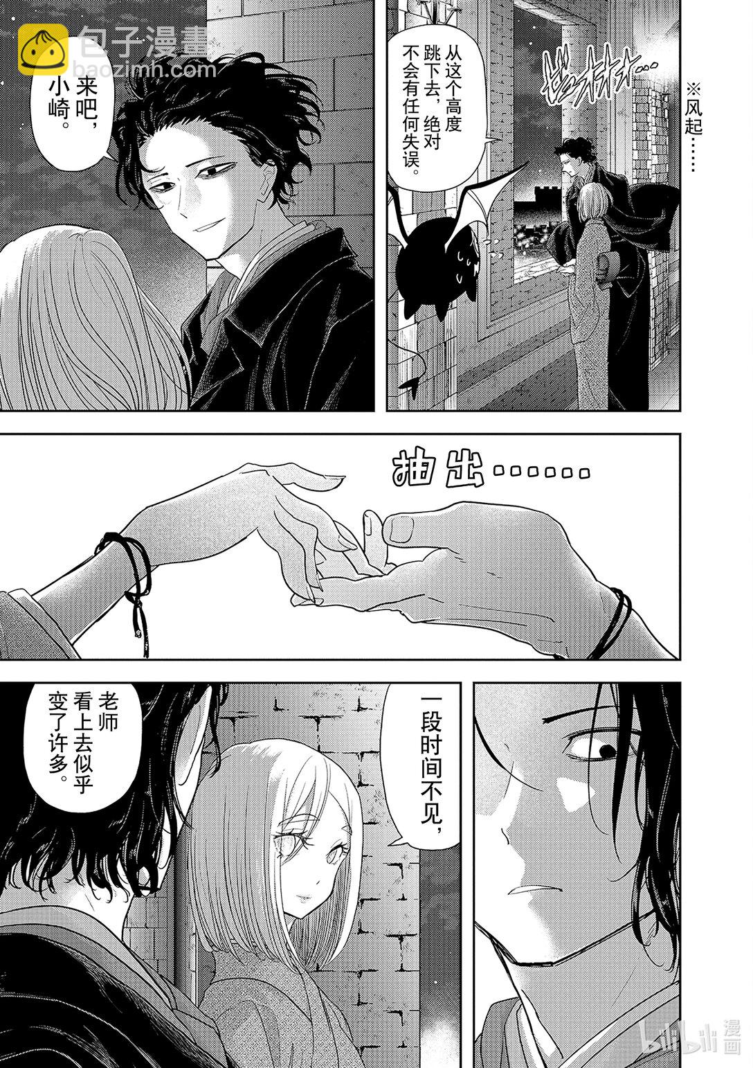 🍜异世界失格 29 第29话 第3页